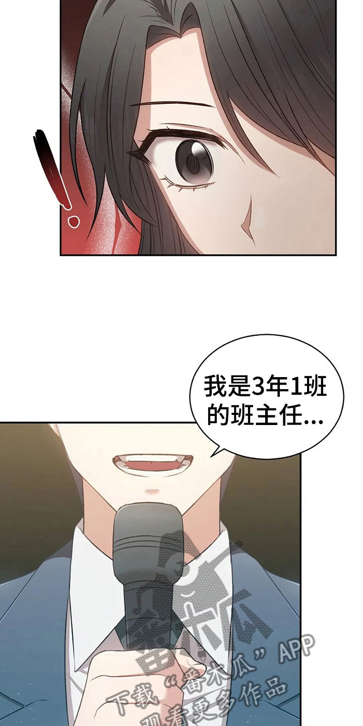 烦恼的冬天漫画,第11章：身份大白5图