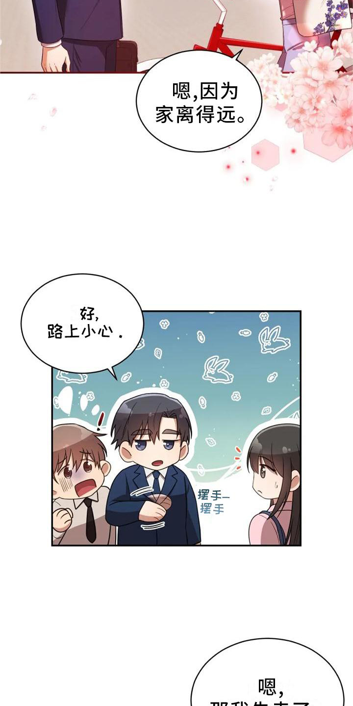 烦恼的冬天漫画,第45章：冷淡5图
