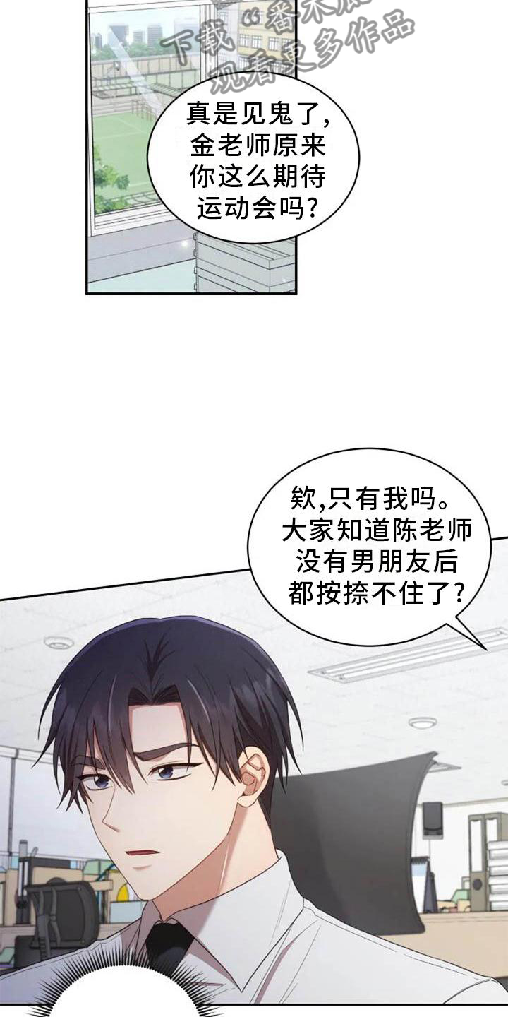 烦恼的冬天漫画,第55章：运动会4图