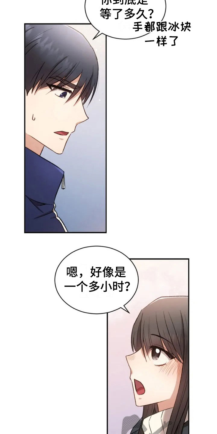 烦恼的冬天漫画,第4章：一起吃饭吗？4图
