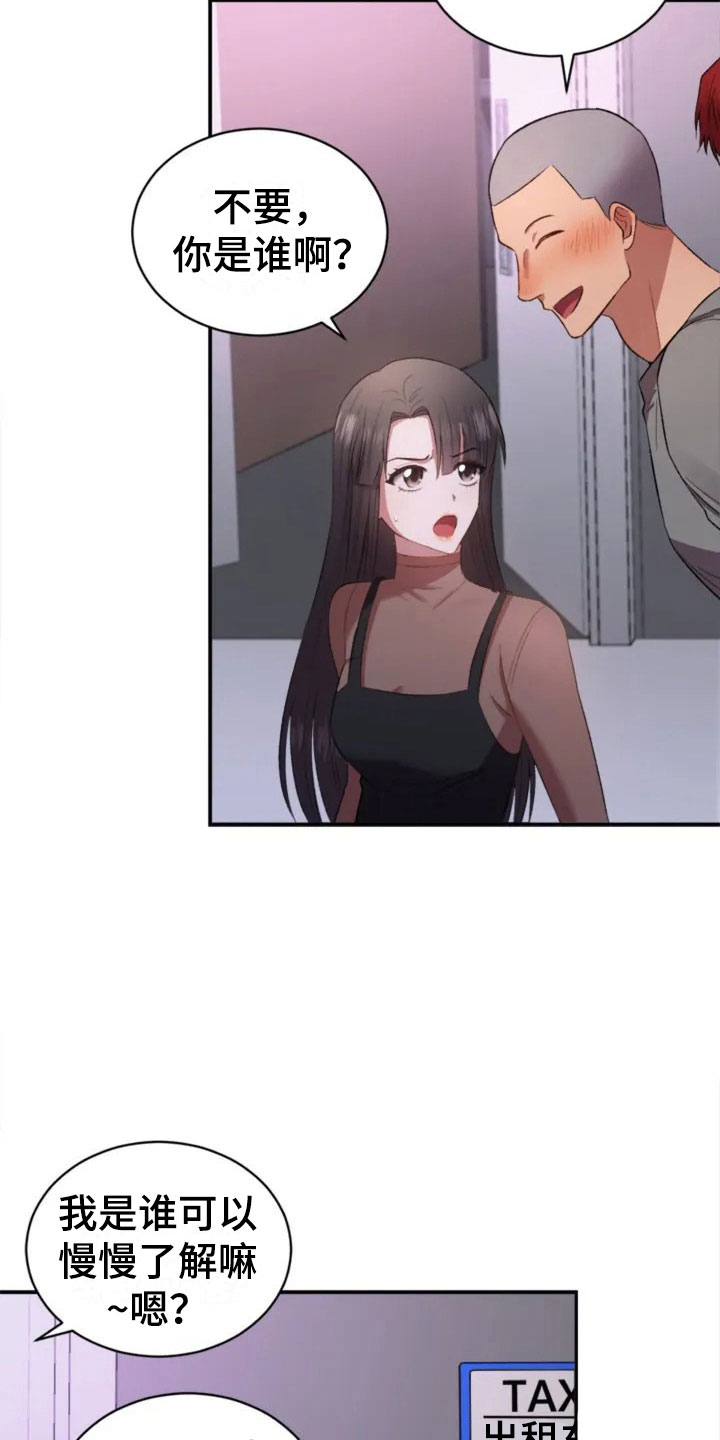 烦恼的冬天漫画,第2章：初次相遇3图