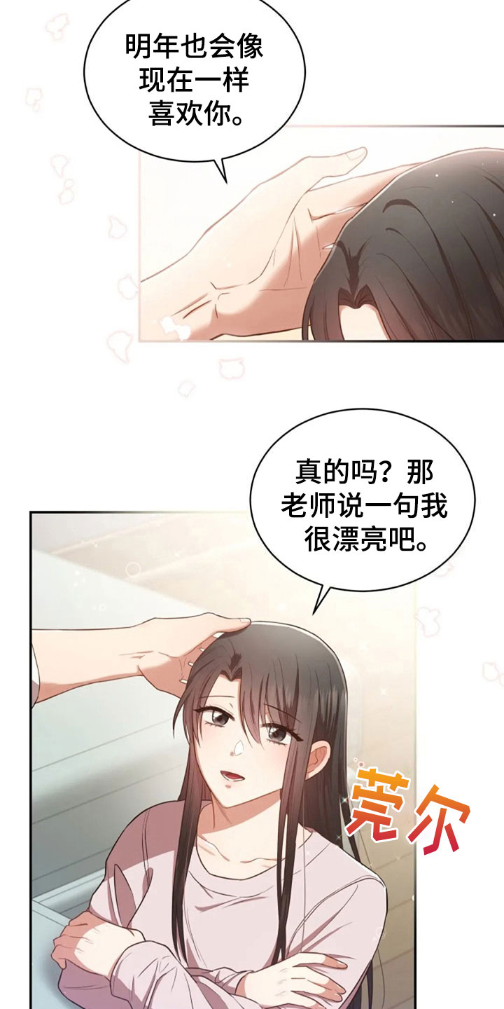 烦恼的冬天漫画,第29章：明年也会5图