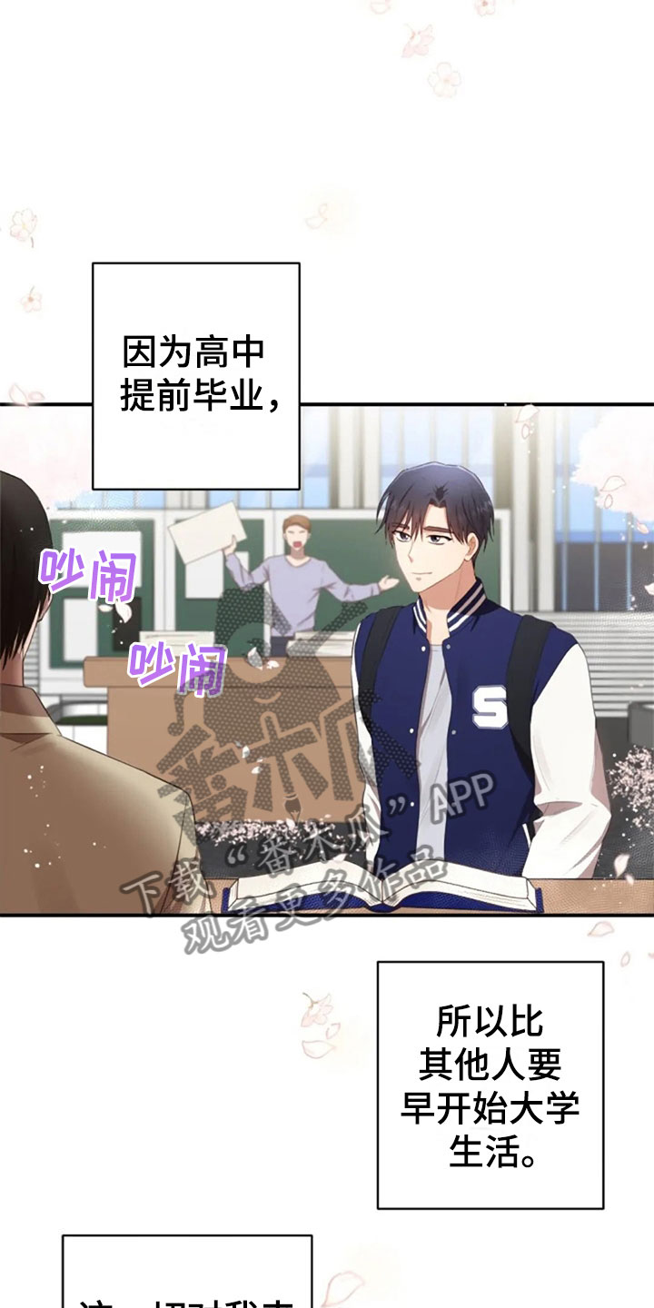 烦恼的冬天漫画,第24章：不该打电话3图