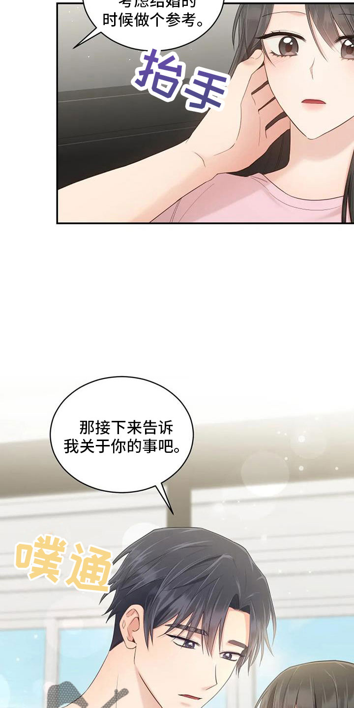 烦恼的冬天漫画,第69章：来相亲2图