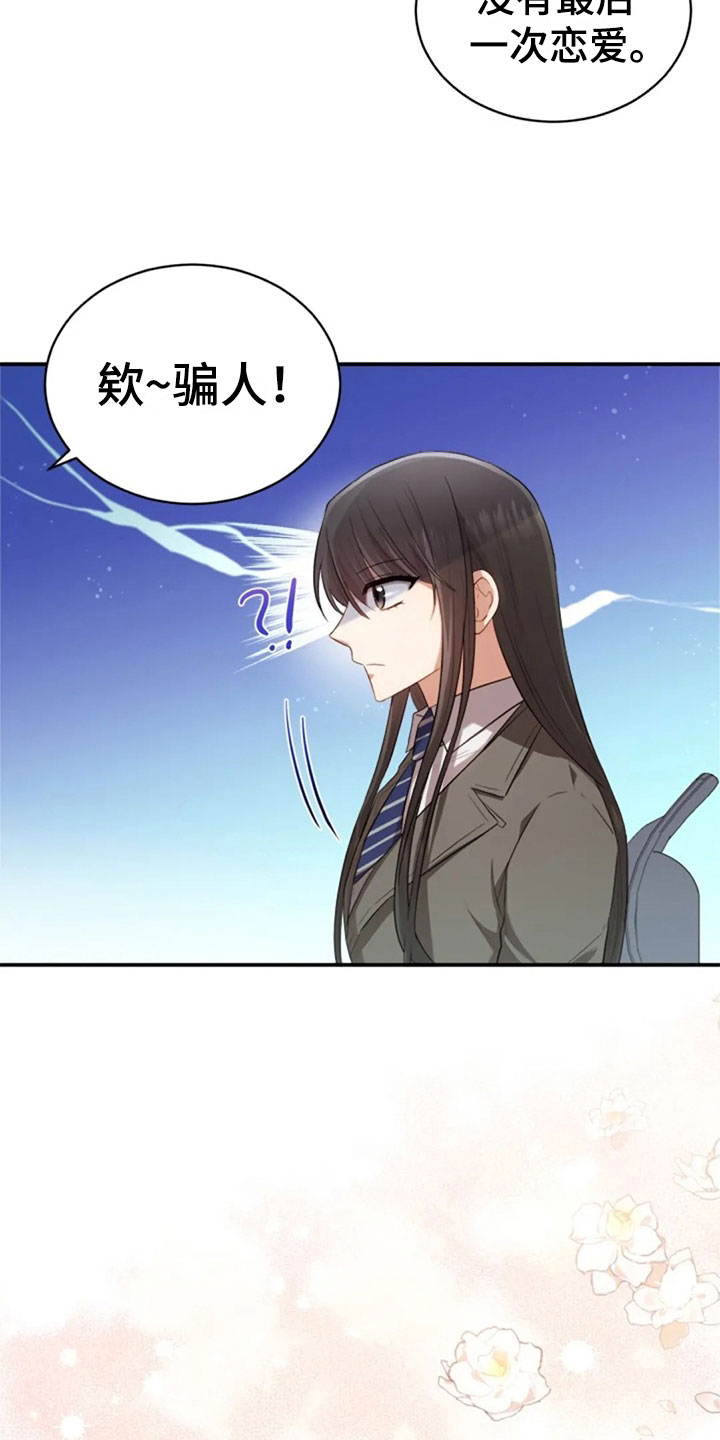 烦恼的冬天漫画,第23章：第二个5图