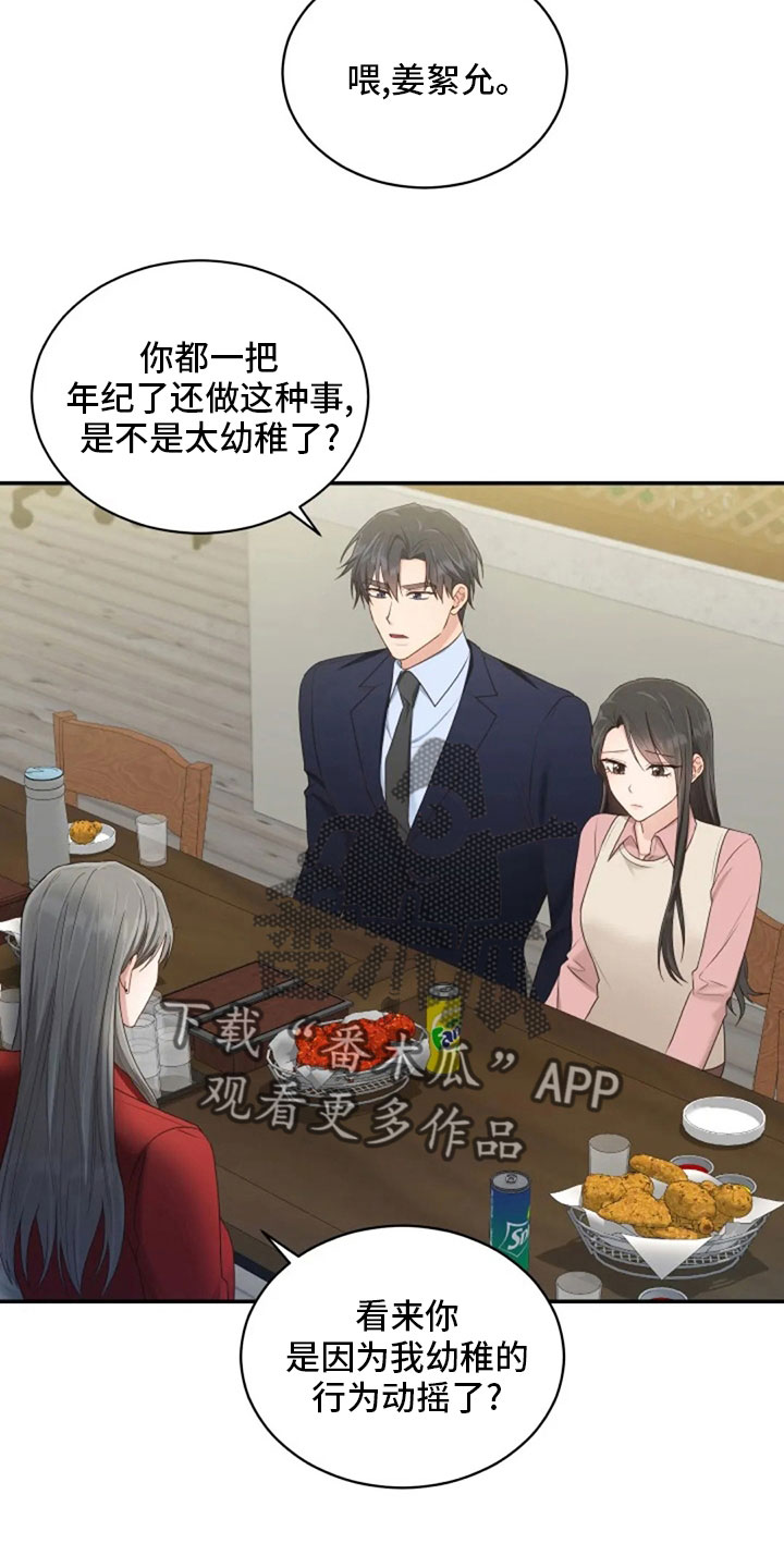 烦恼的冬天漫画,第64章：来晚了3图