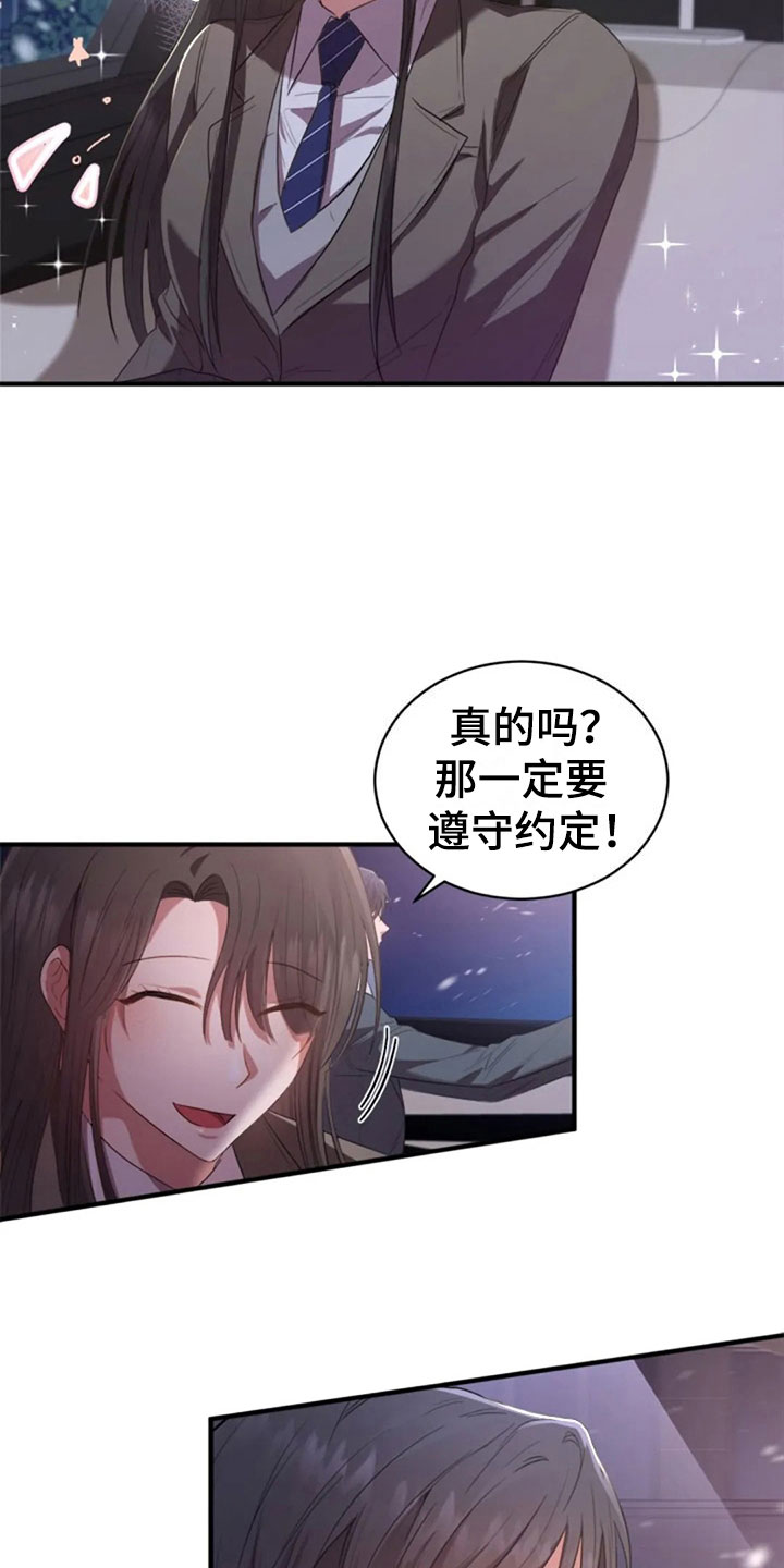烦恼的冬天漫画,第18章：我们的约定5图