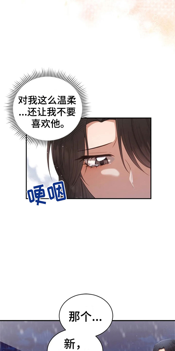 烦恼的冬天漫画,第17章：明年喜欢你5图