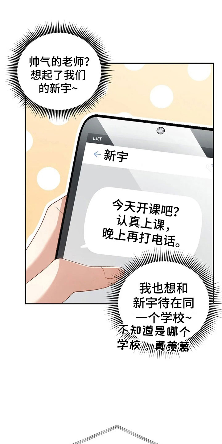 烦恼的冬天漫画,第11章：身份大白2图