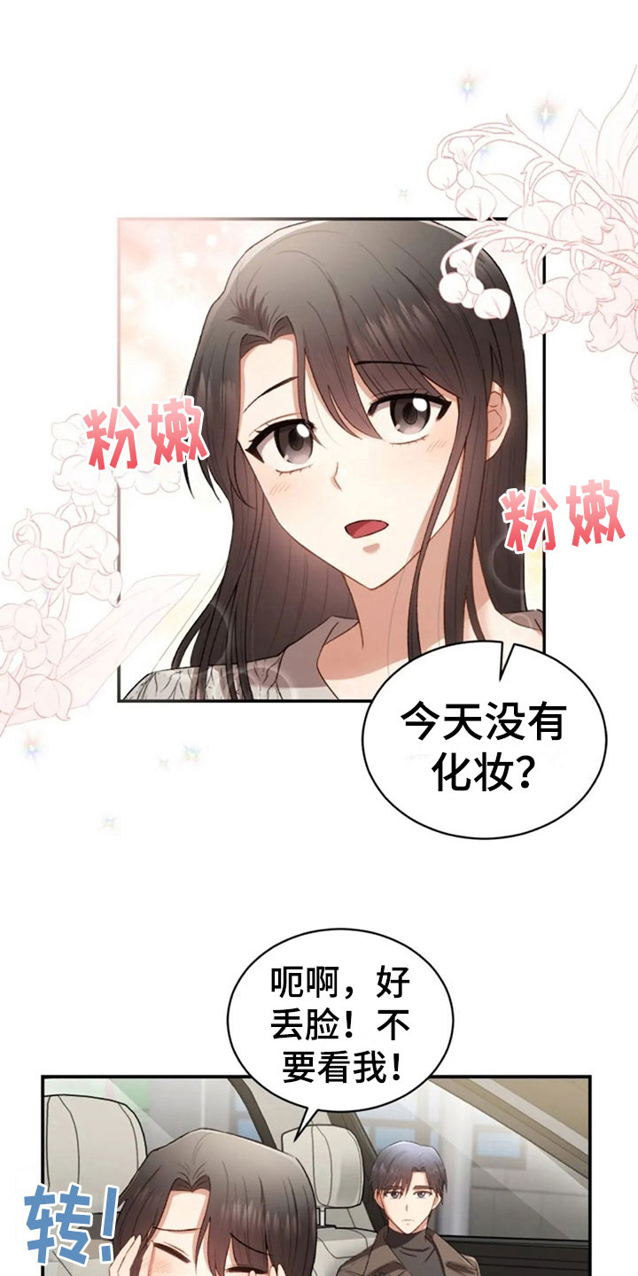 烦恼的冬天漫画,第9章：普通的密码1图
