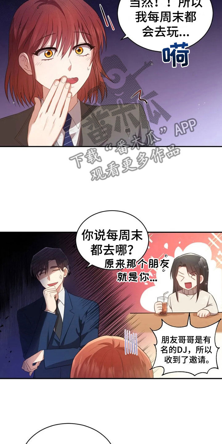 烦恼的冬天漫画,第21章：不好的回忆5图