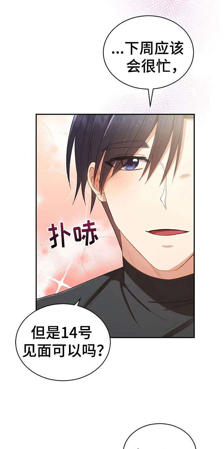 烦恼的冬天漫画,第10章：开学日2图