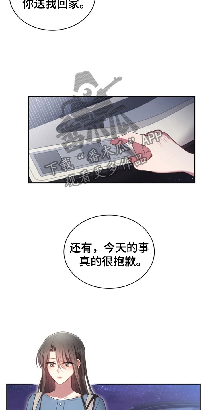 烦恼的冬天漫画,第27章：别扭5图