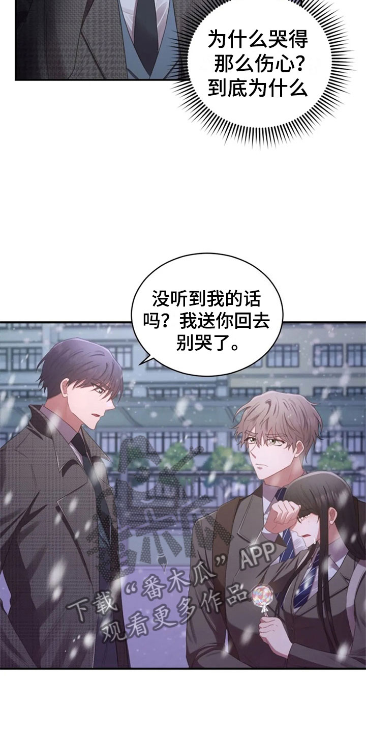 烦恼的冬天漫画,第16章：雪夜嚎哭2图
