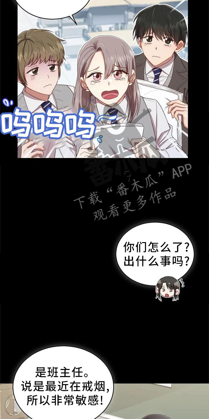 烦恼的冬天漫画,第56章：老师的问题1图
