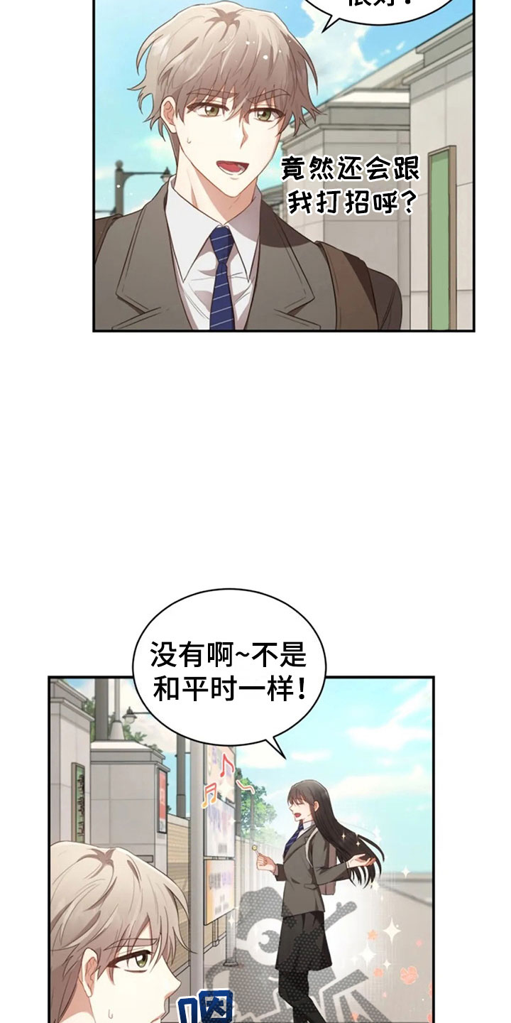 烦恼的冬天漫画,第20章：志愿咨询3图