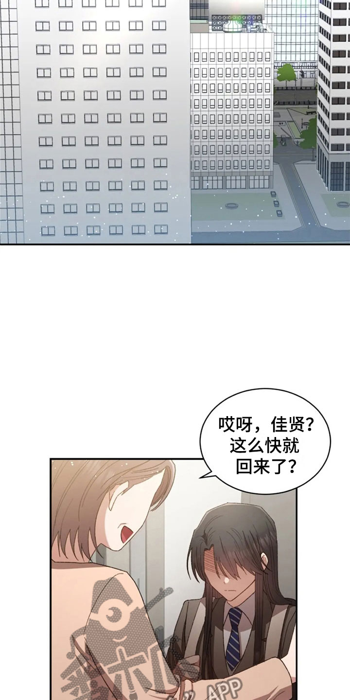 烦恼的冬天漫画,第12章：伤心的佳贤2图