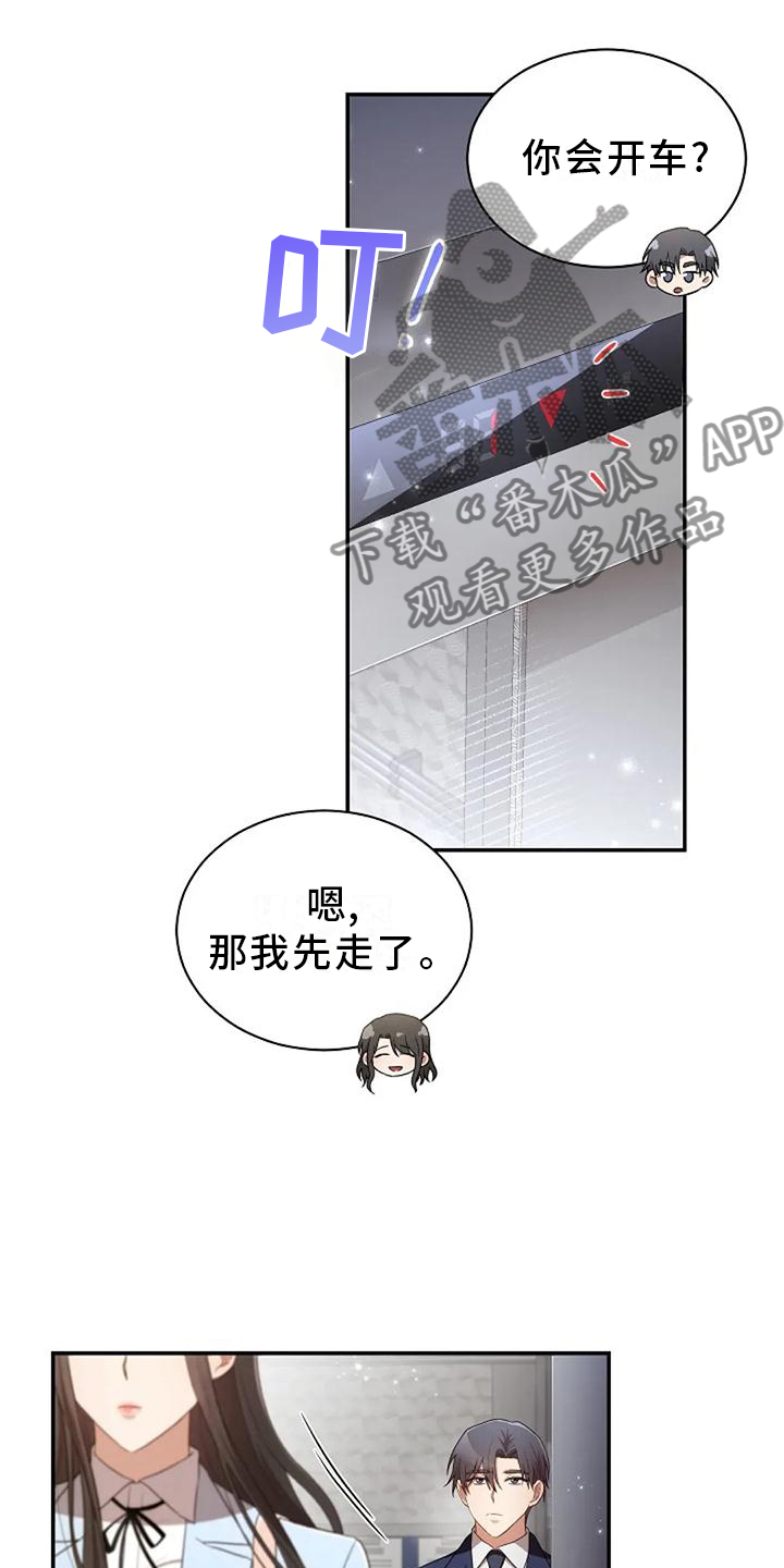 烦恼的冬天漫画,第47章：紧张1图