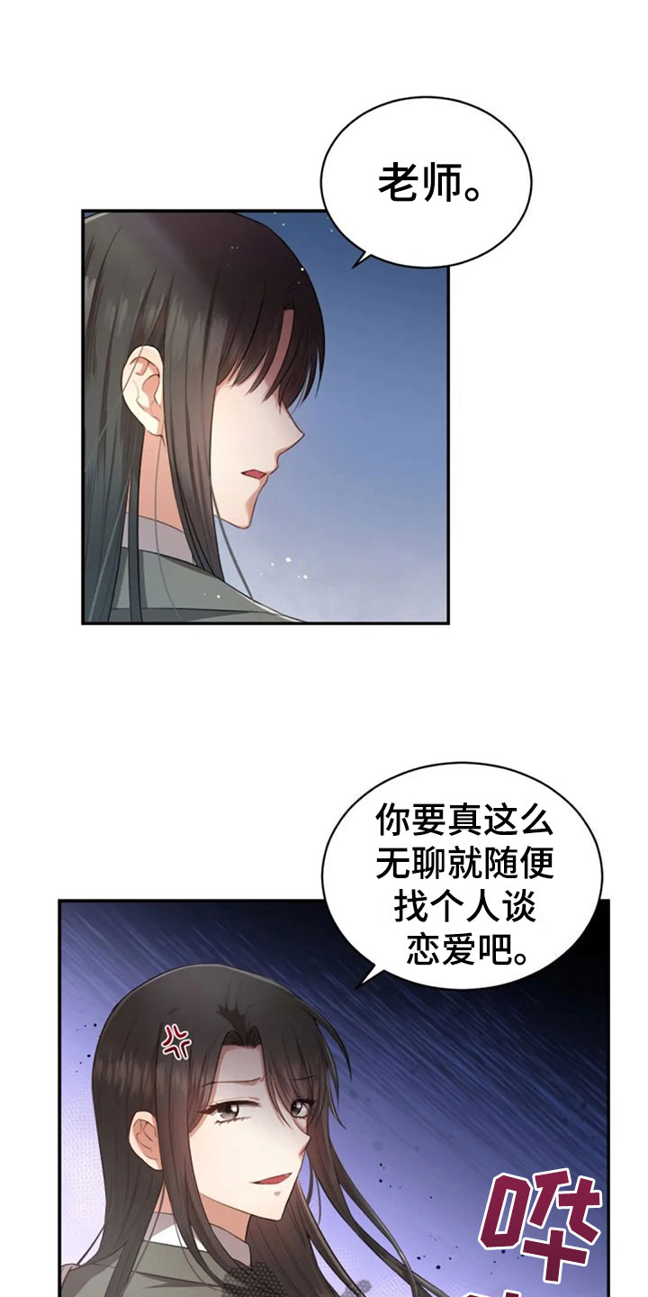 烦恼的冬天漫画,第30章：随便找个人4图