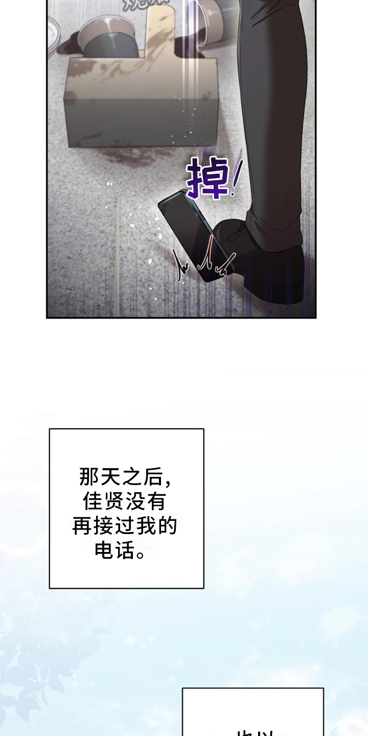 烦恼的冬天漫画,第42章：回归5图