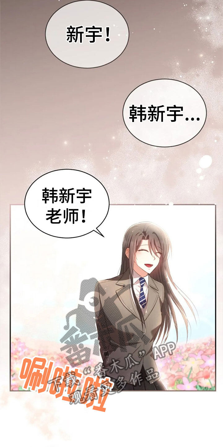 烦恼的冬天漫画,第28章：不相干的人4图