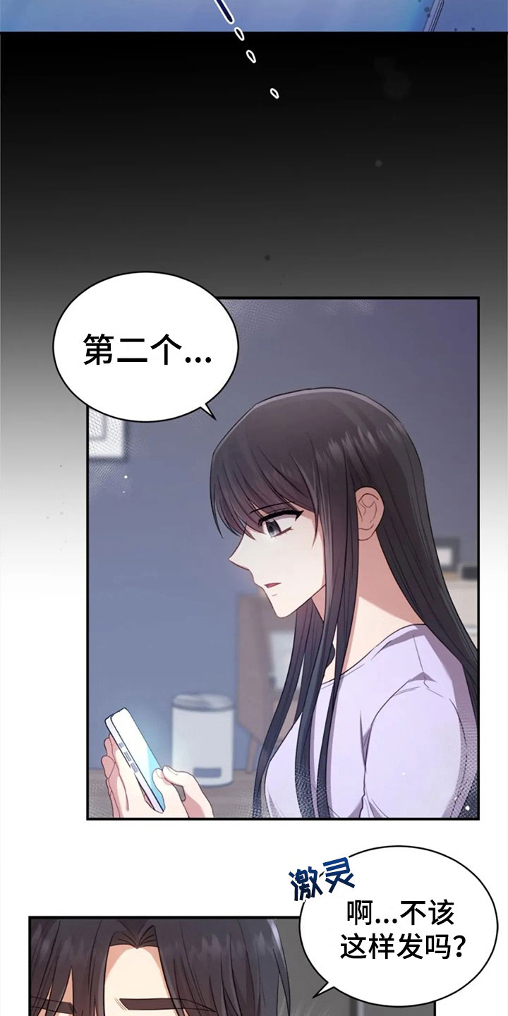 烦恼的冬天漫画,第23章：第二个2图