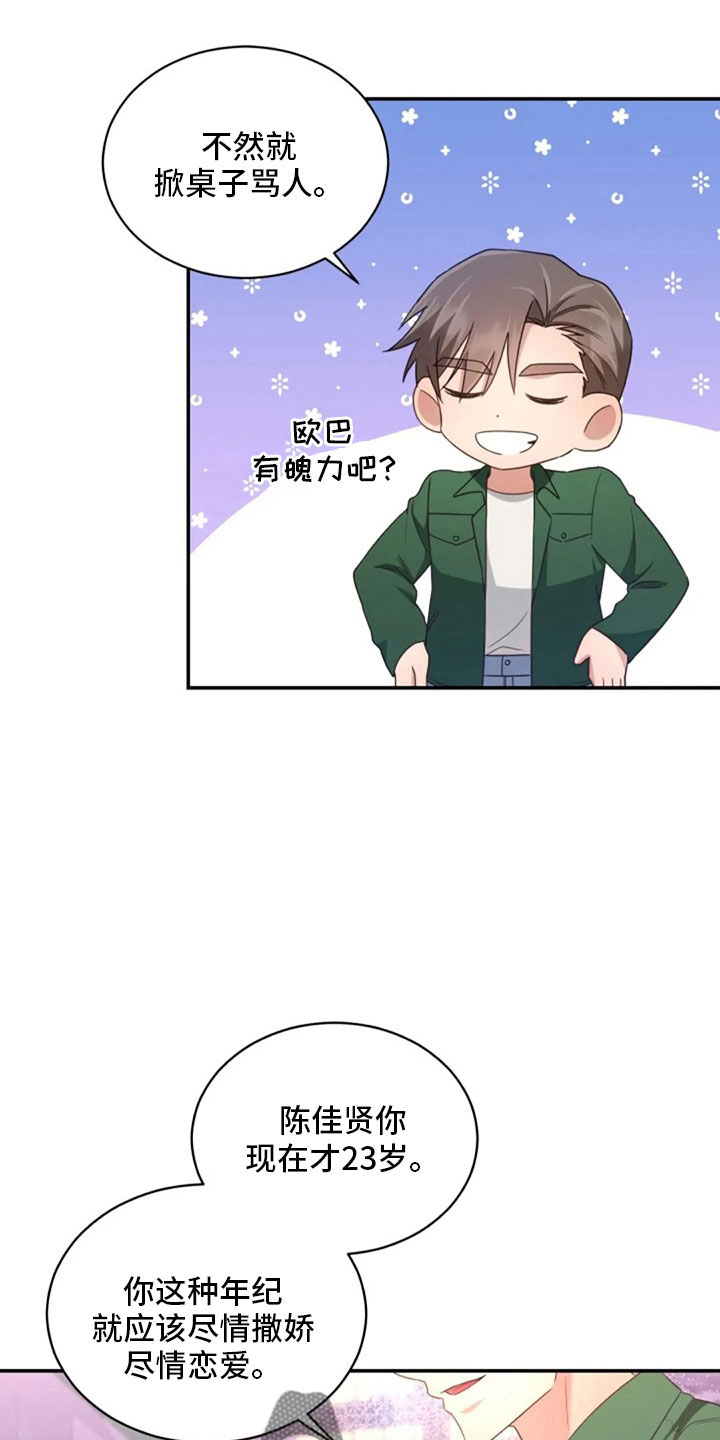 烦恼的冬天漫画,第64章：来晚了4图