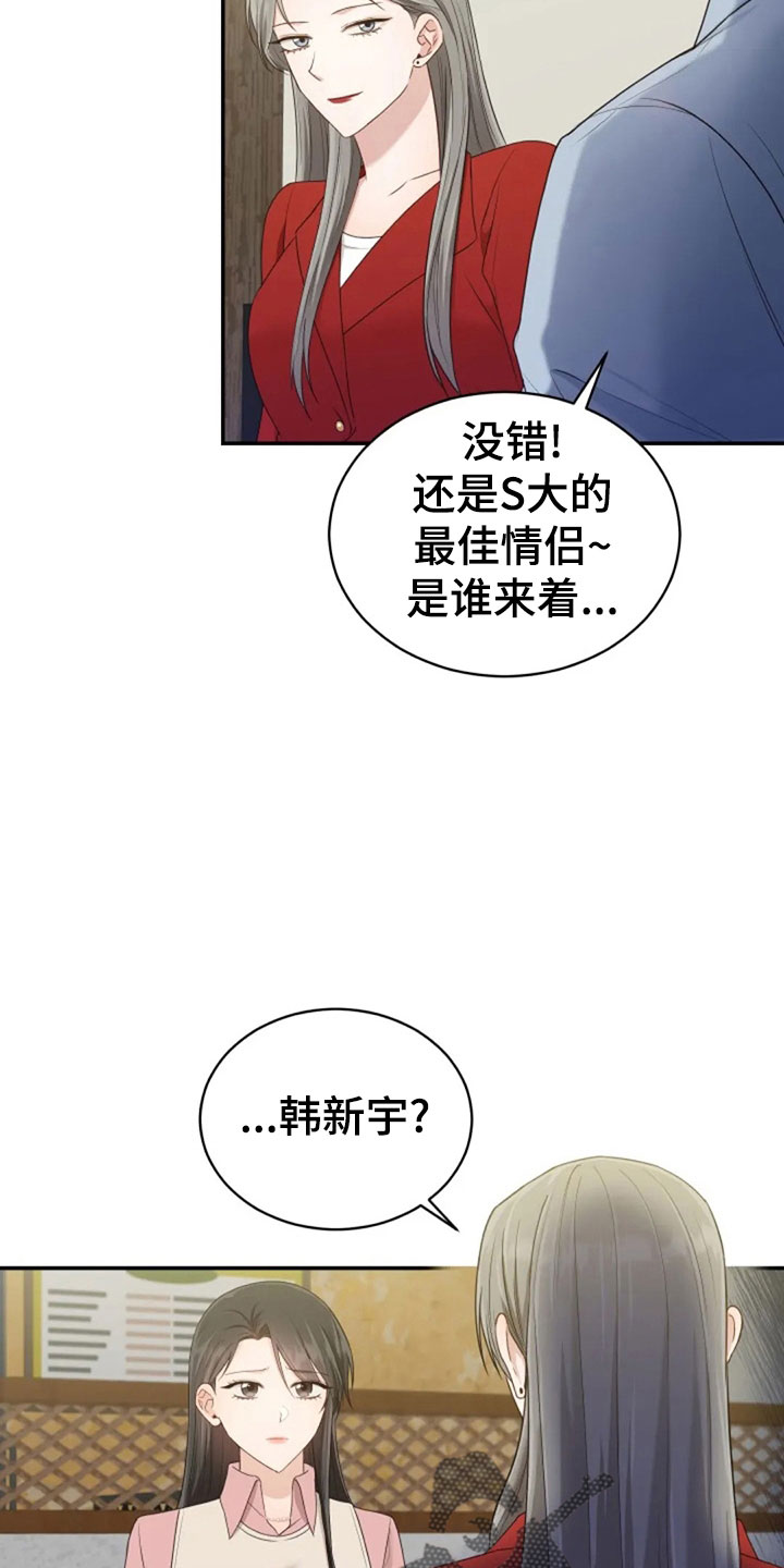 烦恼的冬天漫画,第63章：刁难4图