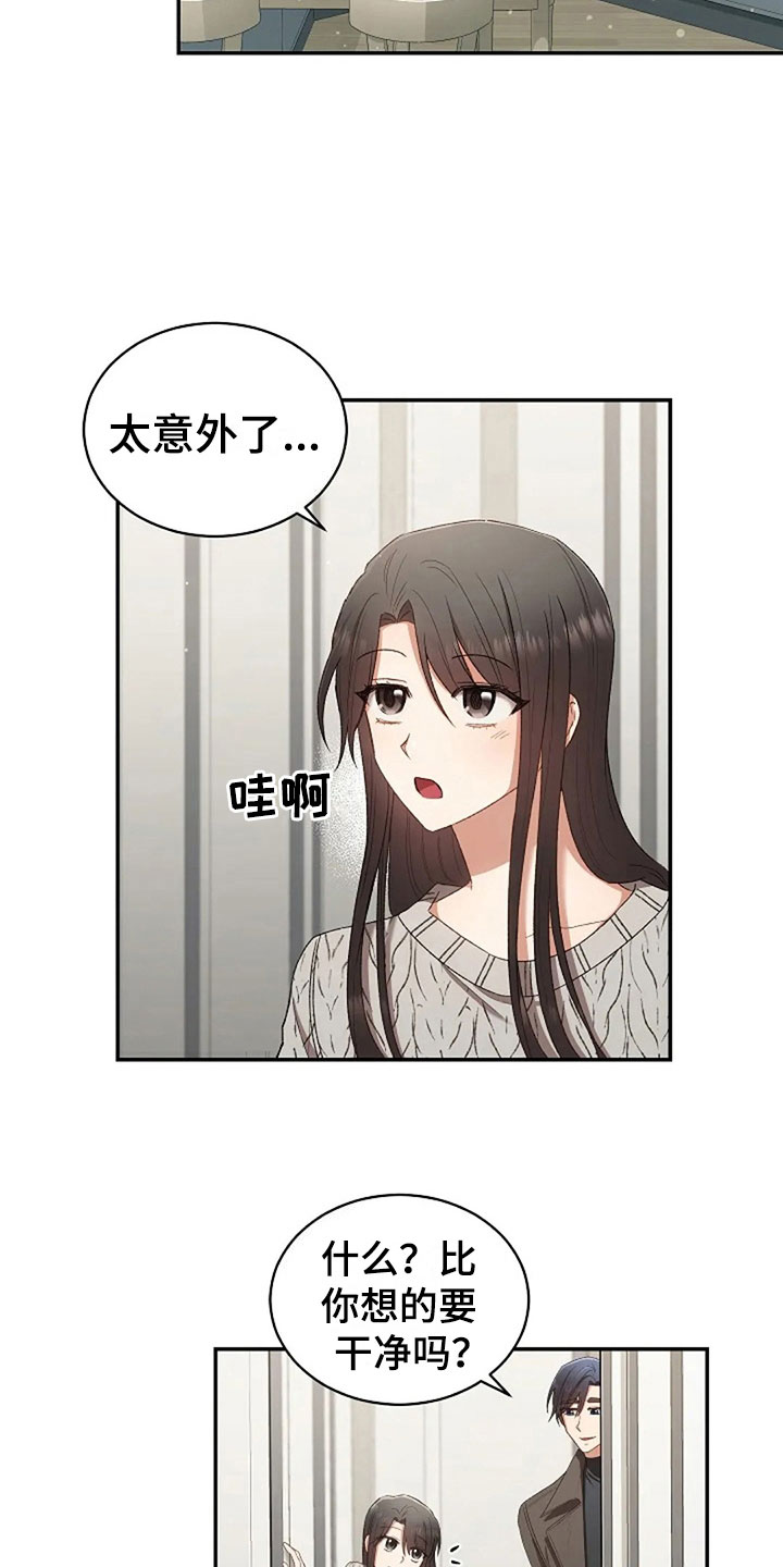 烦恼的冬天漫画,第10章：开学日2图