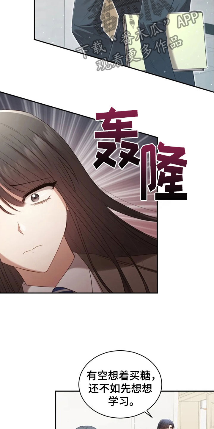 烦恼的冬天漫画,第14章：没有女朋友4图