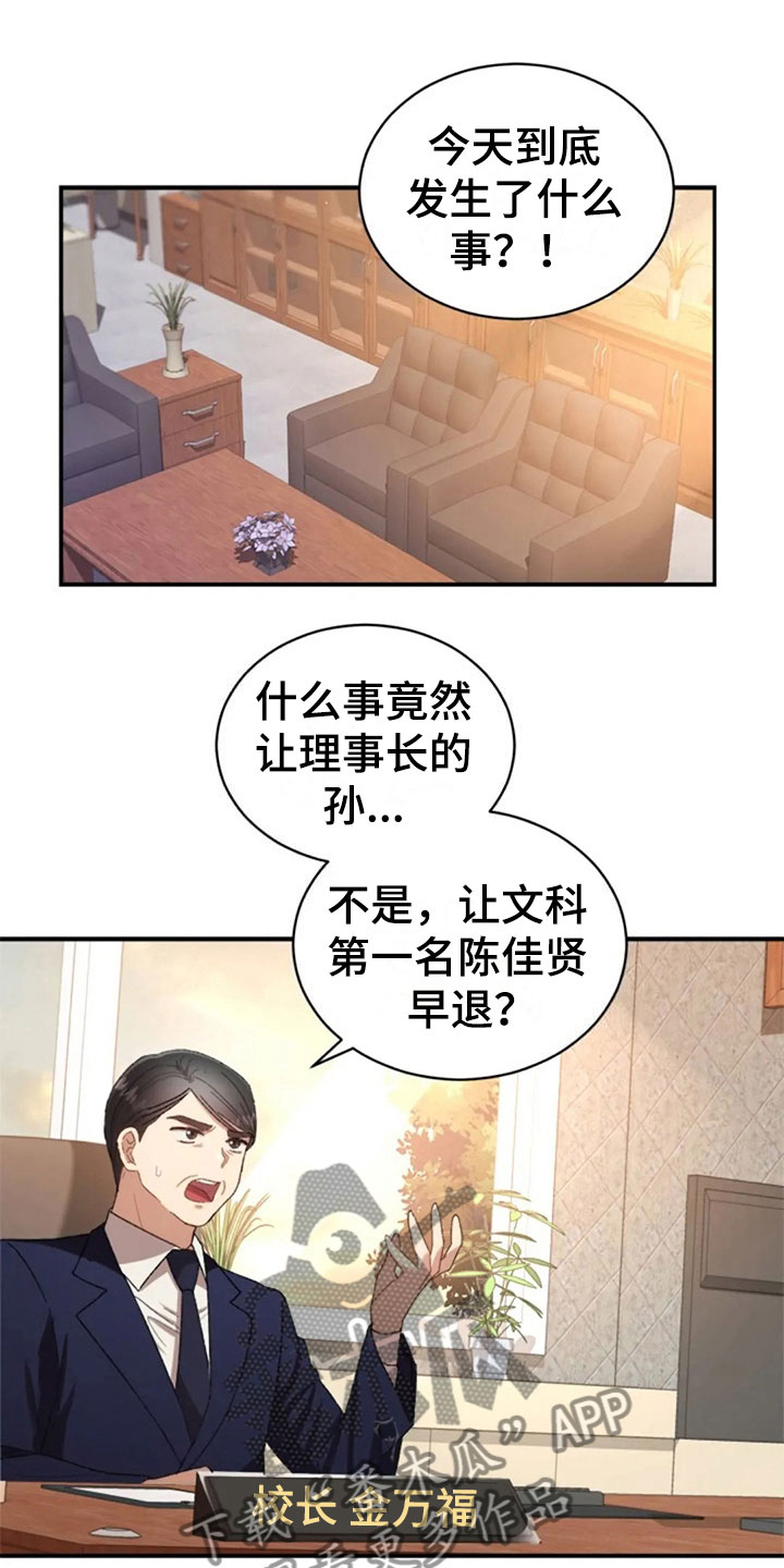 烦恼的冬天漫画,第12章：伤心的佳贤4图