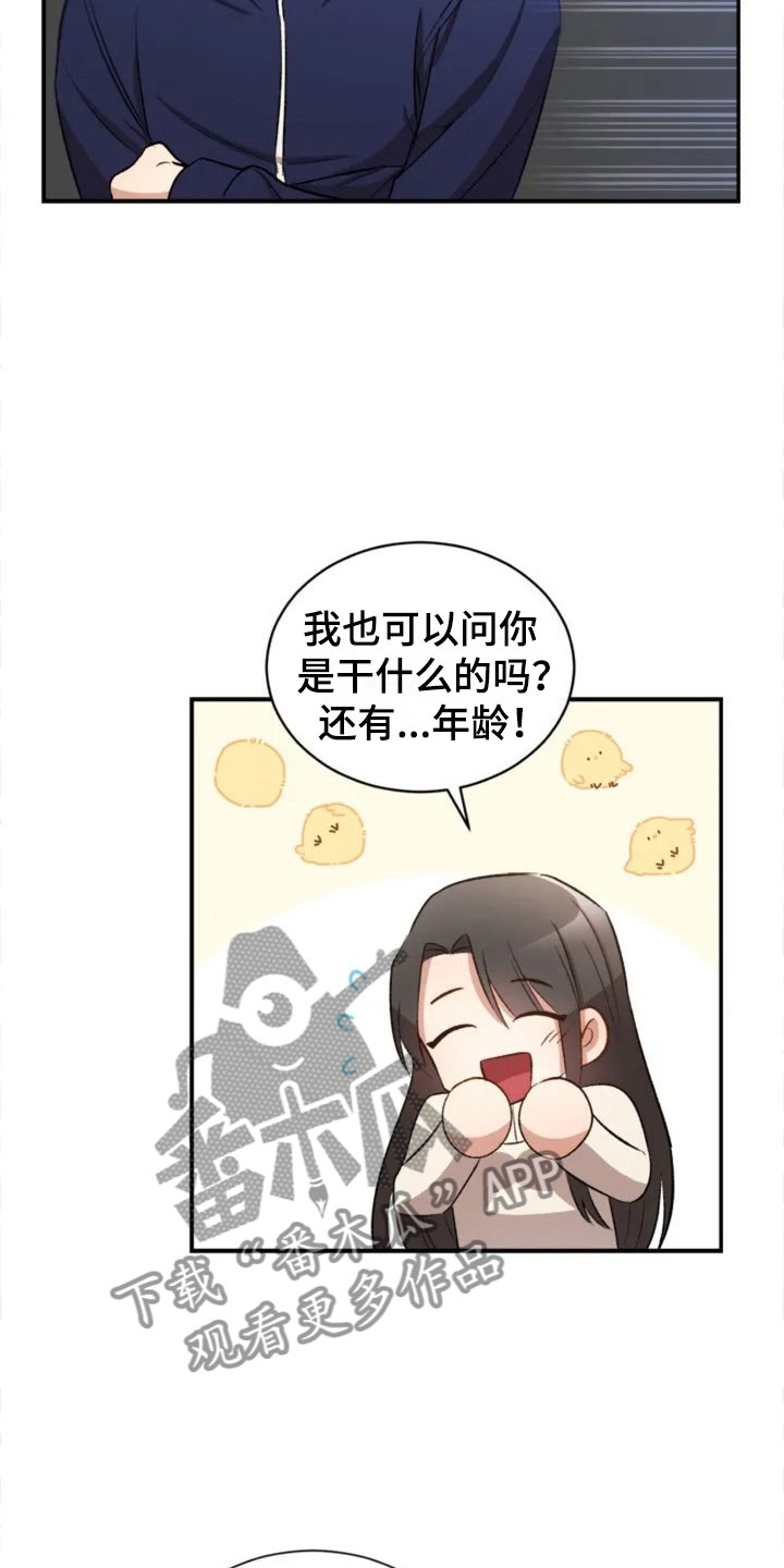 烦恼的冬天漫画,第4章：一起吃饭吗？1图