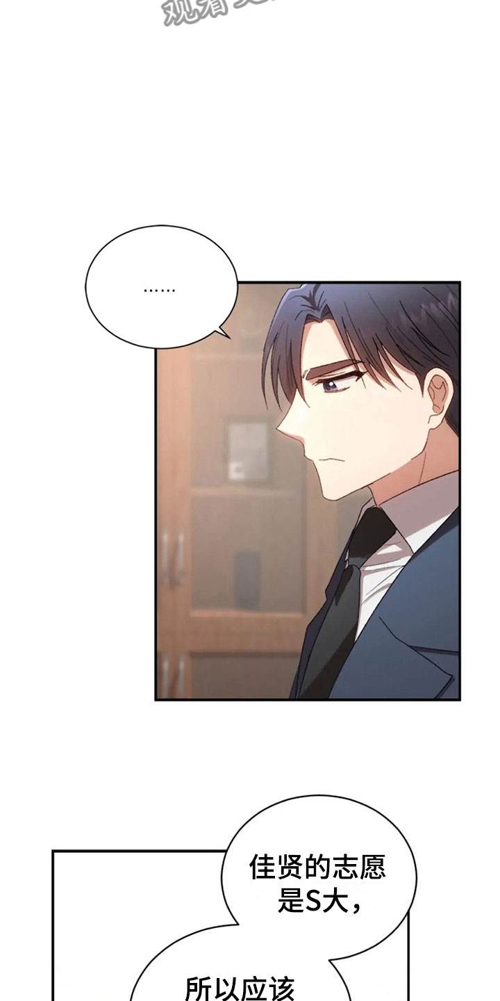 烦恼的冬天漫画,第12章：伤心的佳贤5图