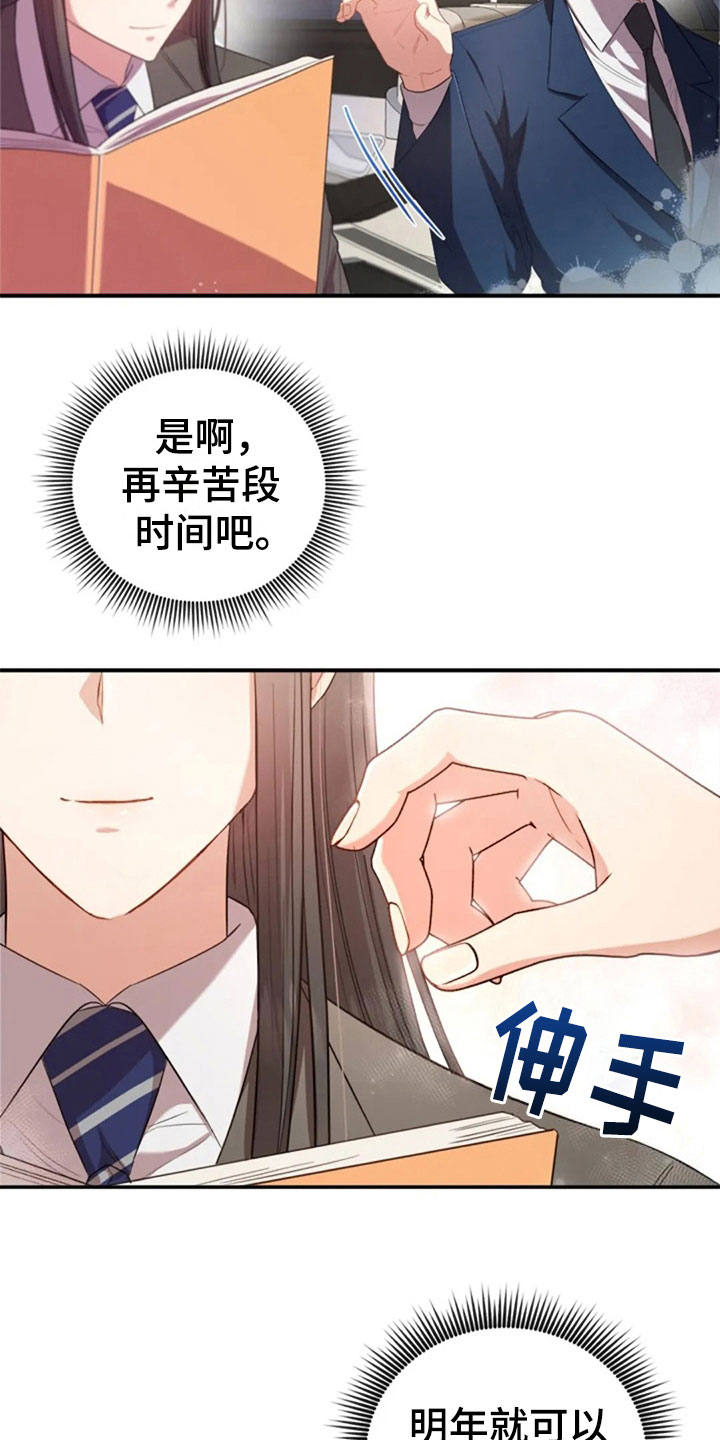 烦恼的冬天漫画,第22章：任何时候3图