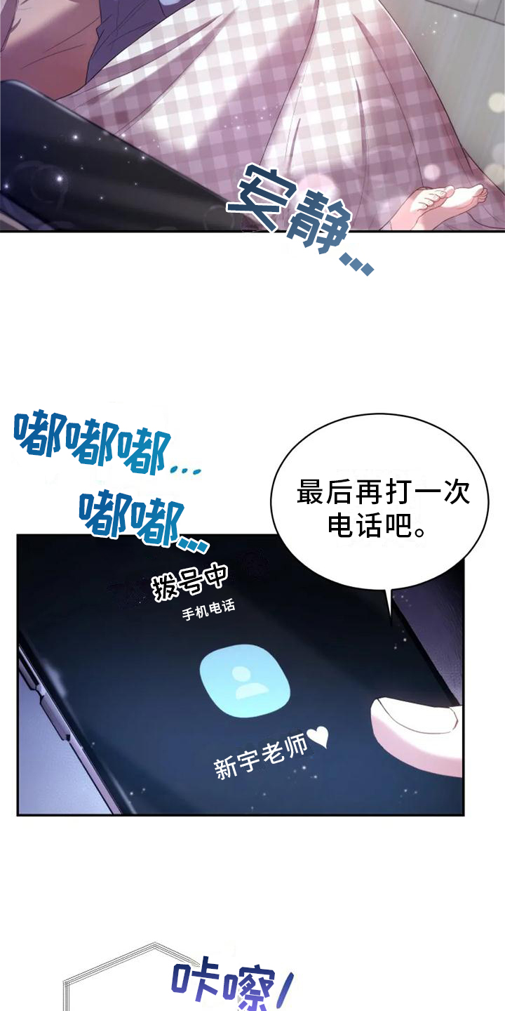 烦恼的冬天漫画,第40章：不安1图
