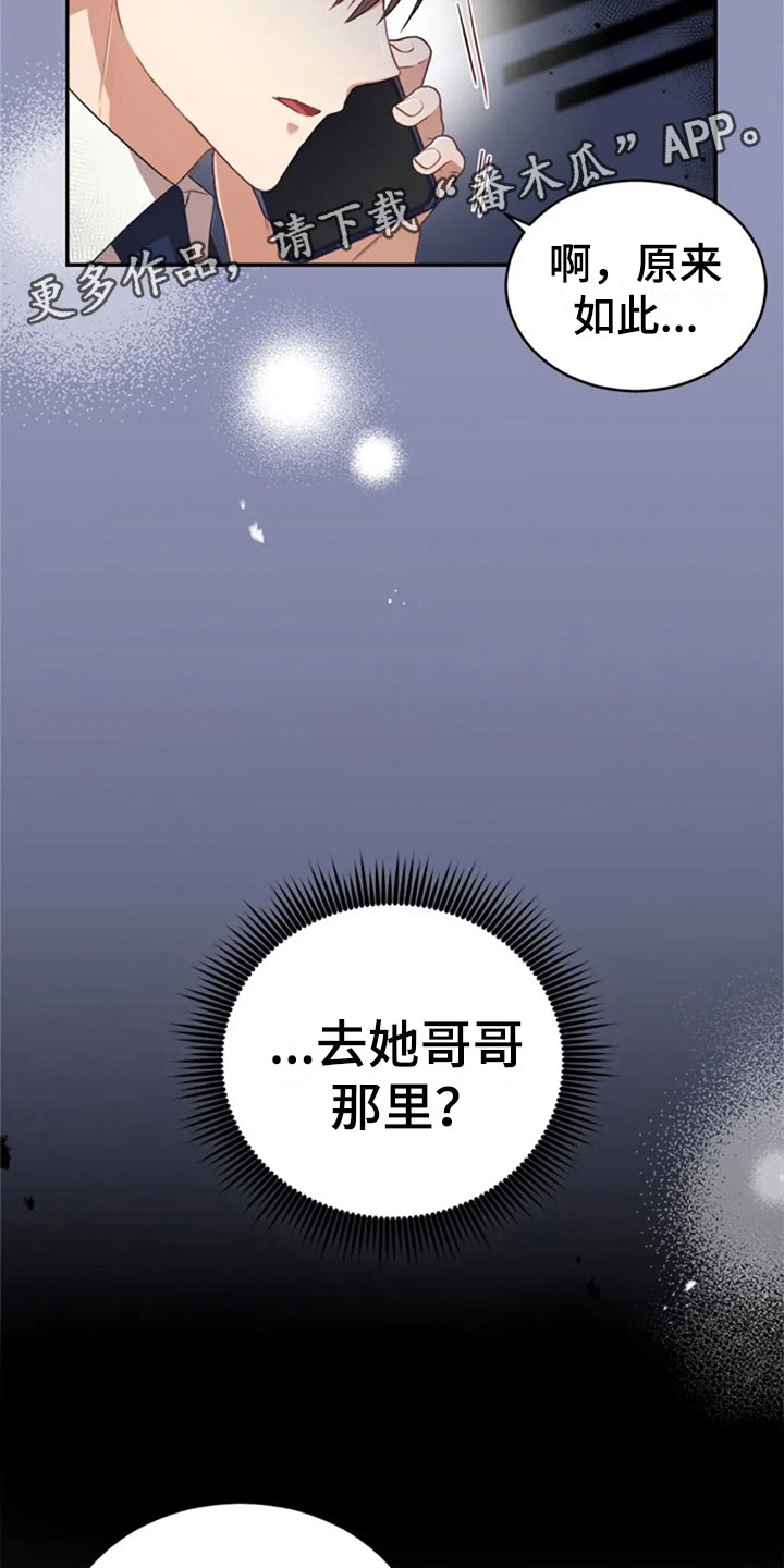 烦恼的冬天漫画,第25章：老师抓人1图
