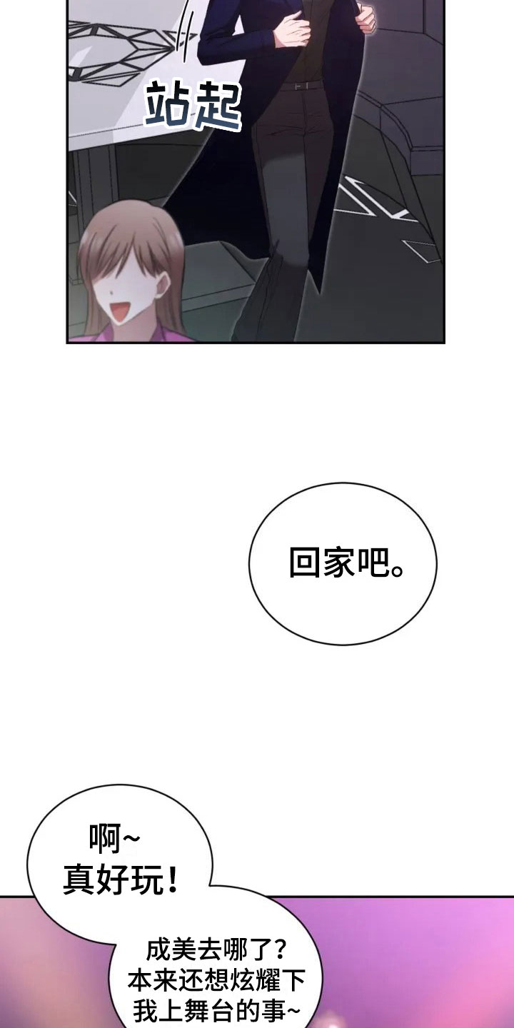烦恼的冬天漫画,第2章：初次相遇4图