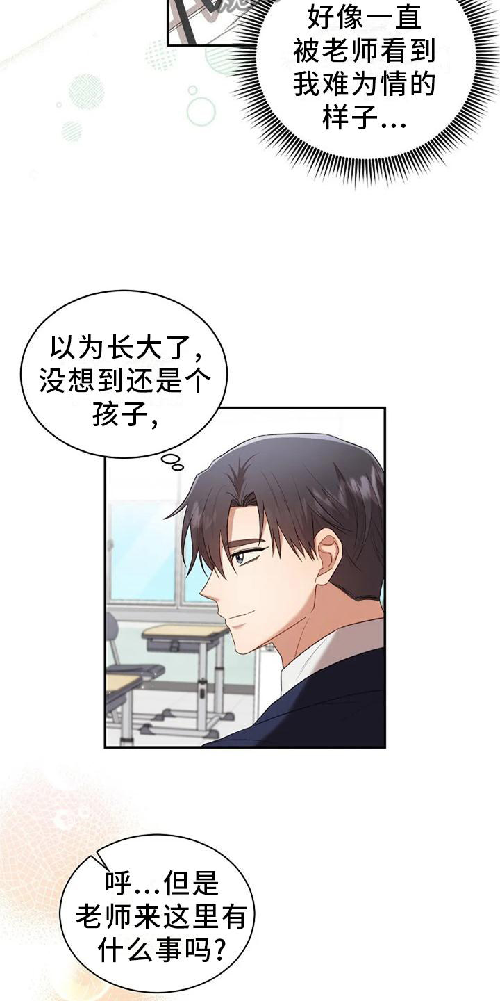 烦恼的冬天漫画,第48章：撞见4图