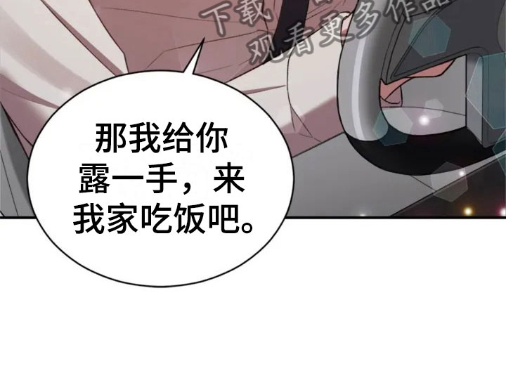 烦恼的冬天漫画,第7章：去我家吧2图