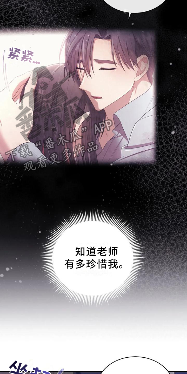 烦恼的冬天漫画,第40章：不安4图