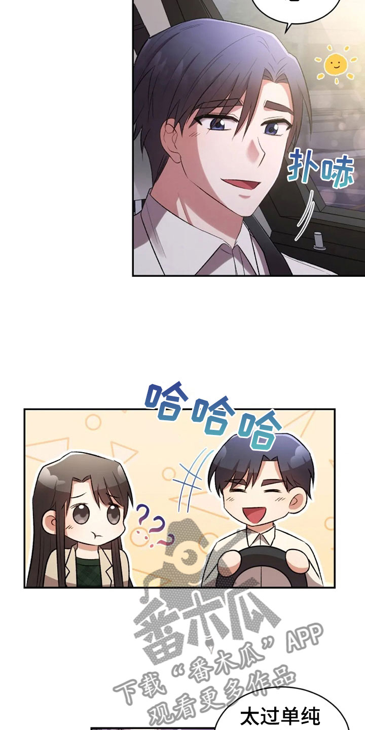 烦恼的冬天漫画,第8章：只是吃饭2图