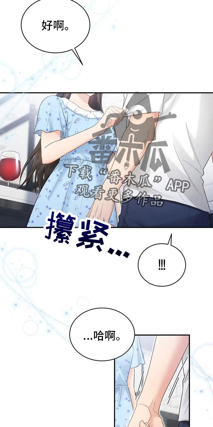 烦恼的冬天漫画,第68章：初恋5图