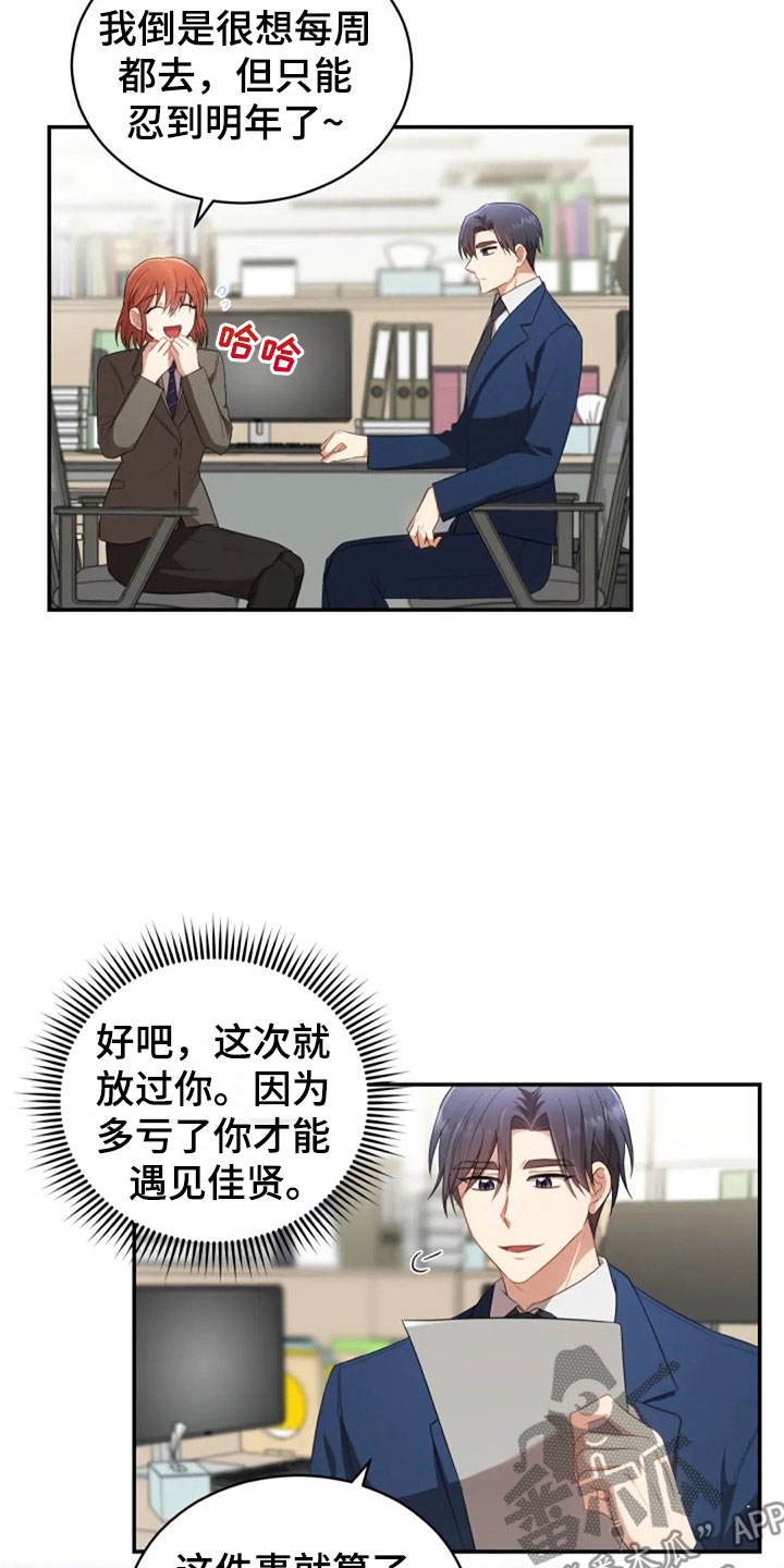 烦恼的冬天漫画,第21章：不好的回忆1图