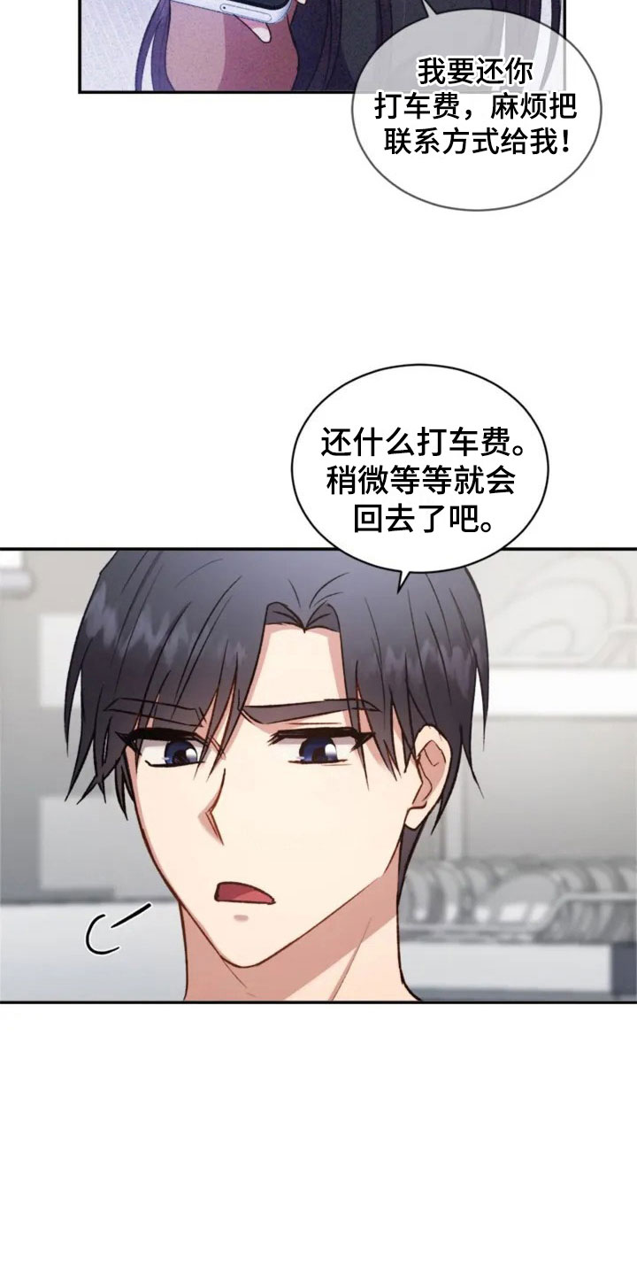 烦恼的冬天漫画,第4章：一起吃饭吗？2图