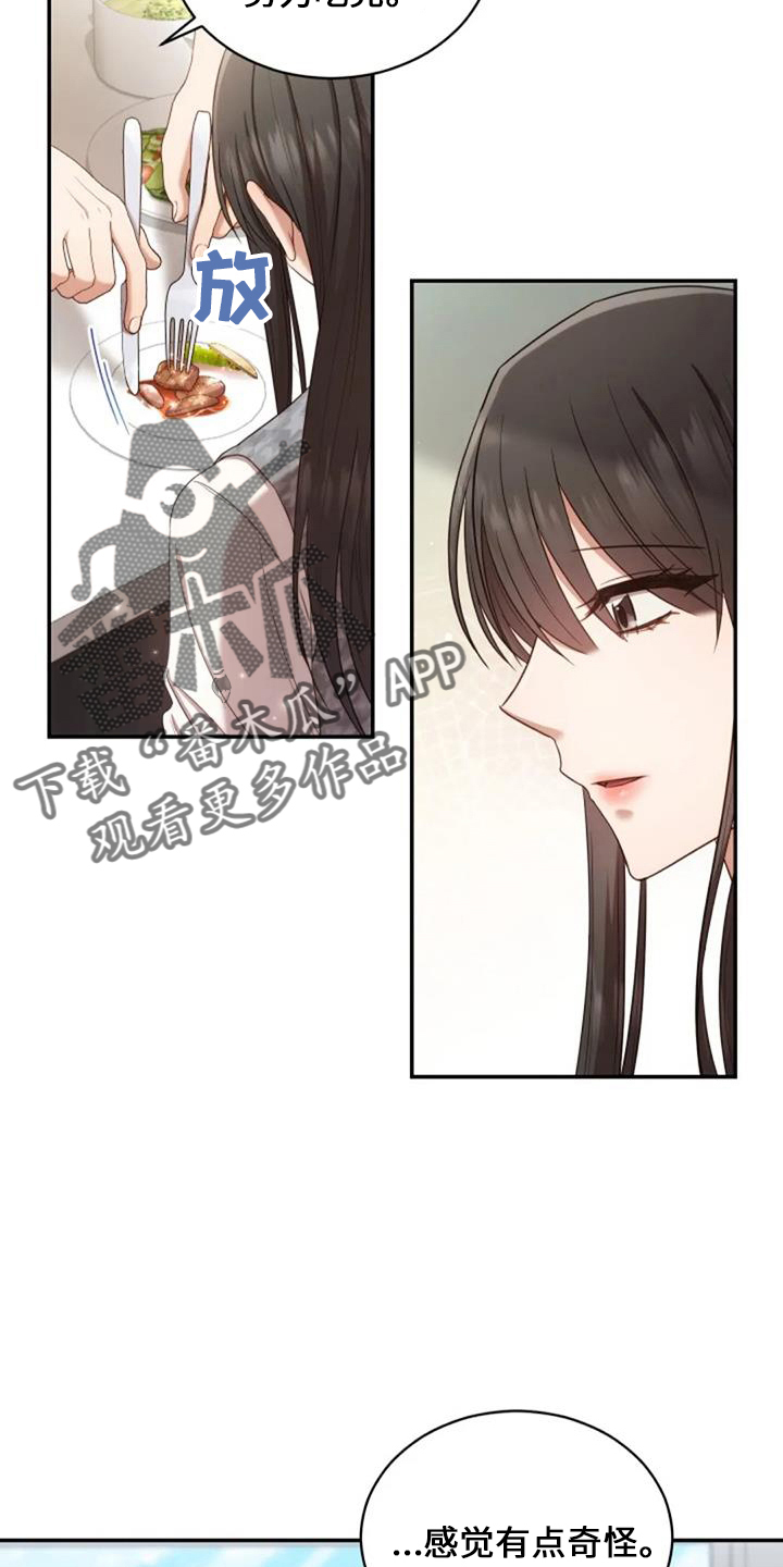 烦恼的冬天漫画,第50章：萝卜2图