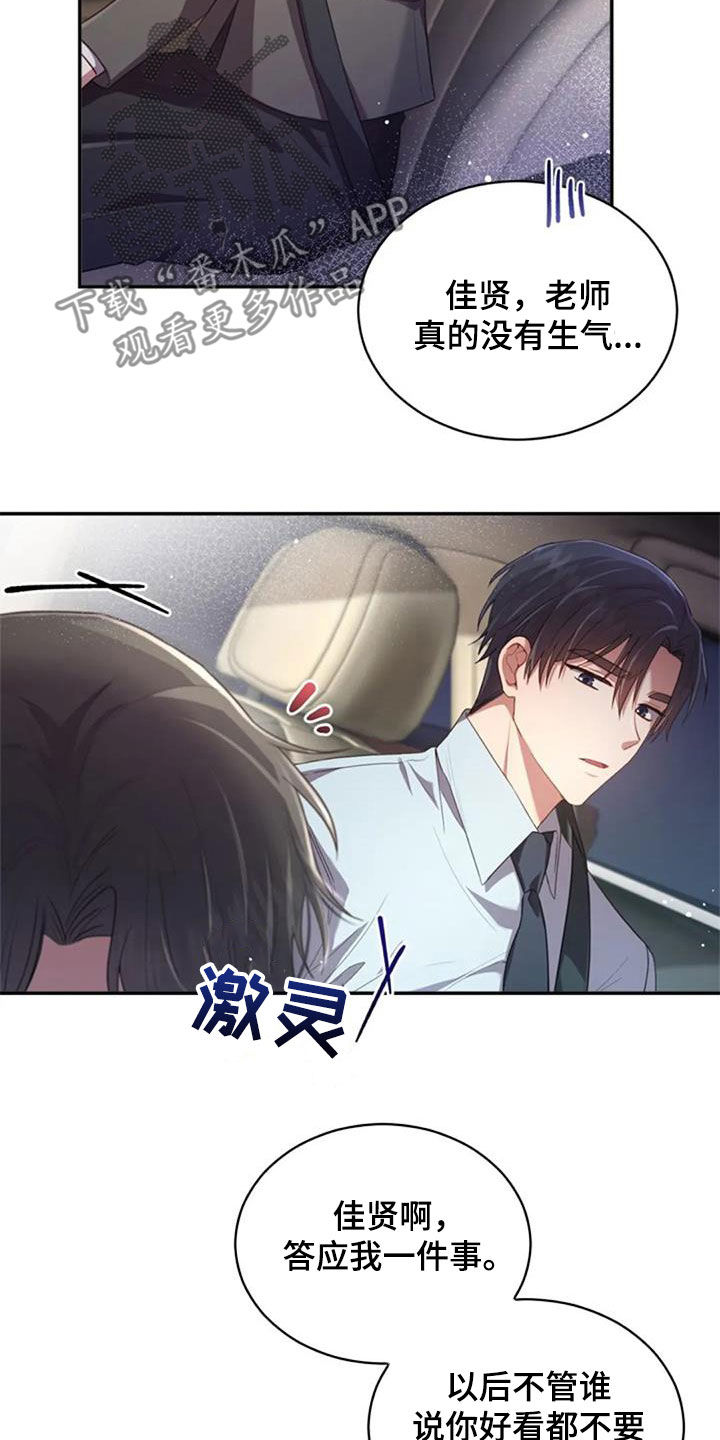 烦恼的冬天漫画,第35章：约定4图