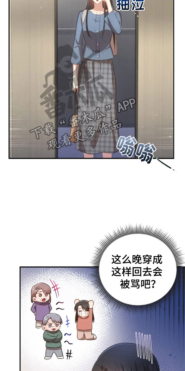 烦恼的冬天漫画,第27章：别扭5图