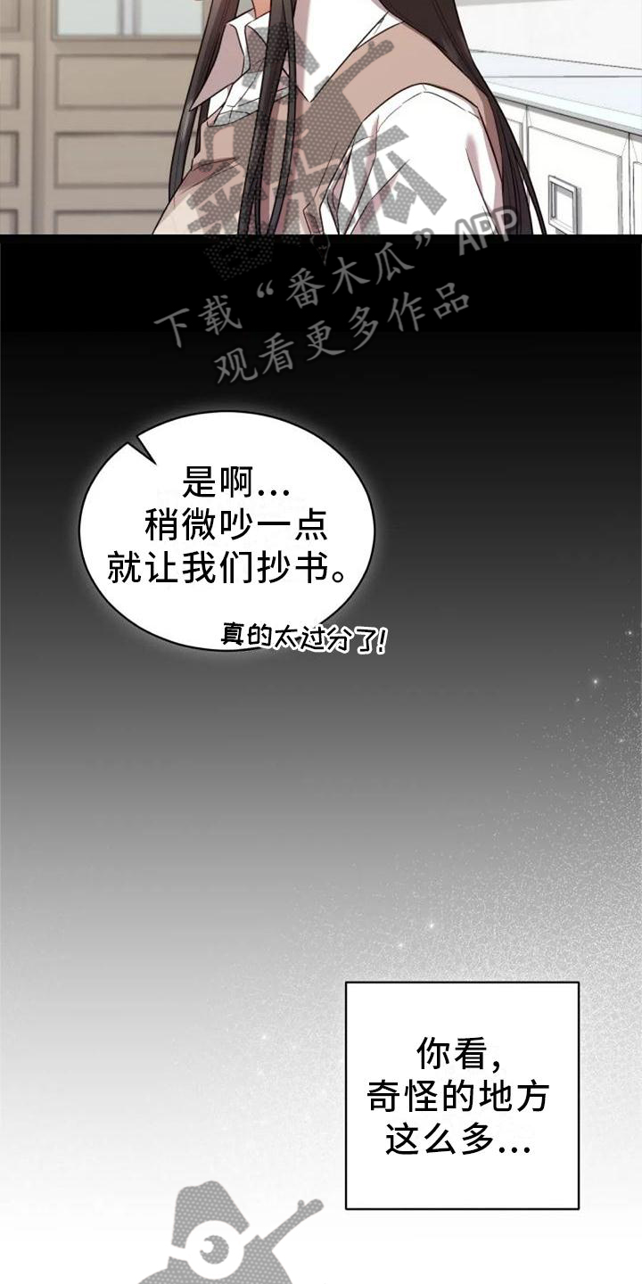 烦恼的冬天漫画,第56章：老师的问题3图