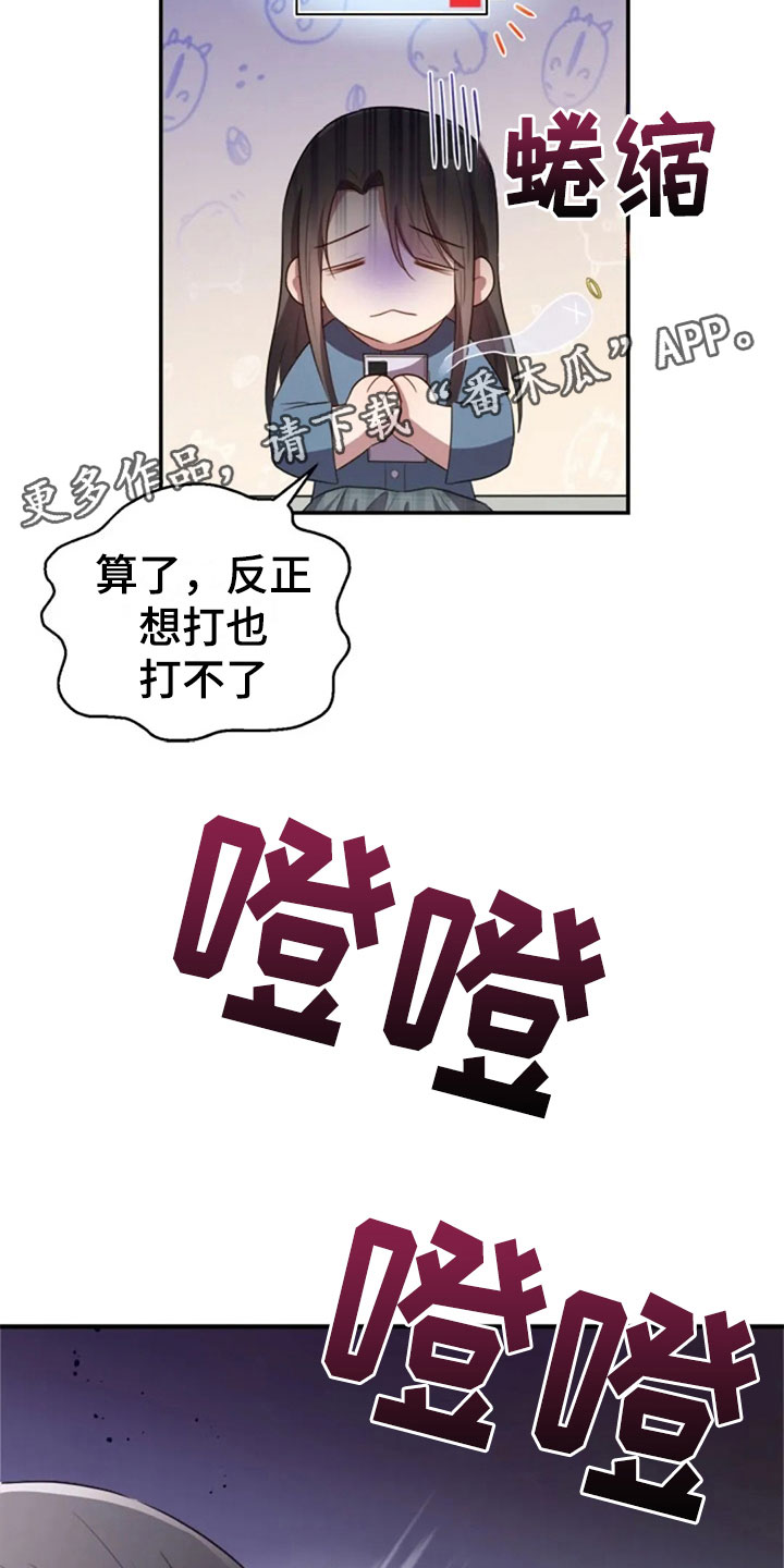 烦恼的冬天漫画,第27章：别扭4图
