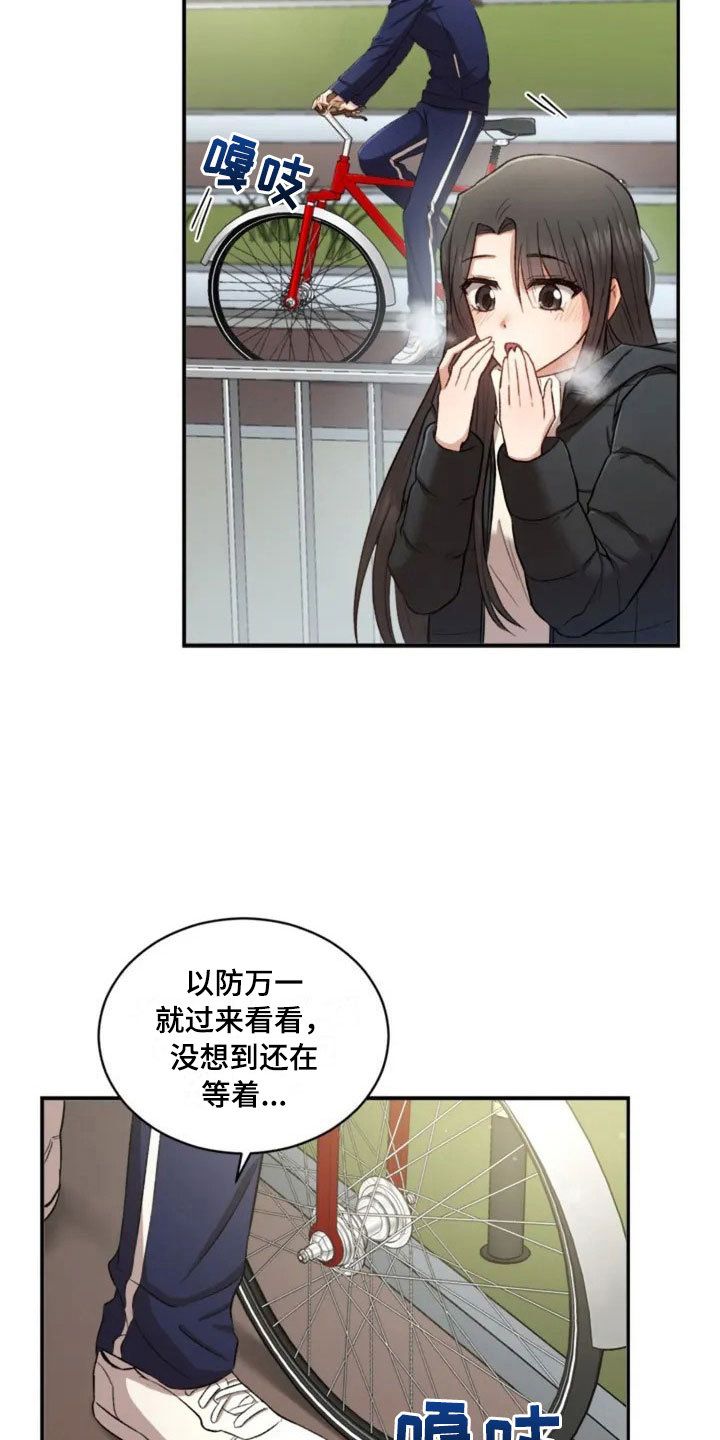 烦恼的冬天漫画,第4章：一起吃饭吗？1图